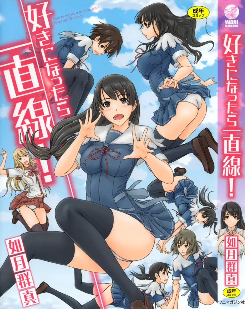 Suki ni Nattara Icchokusen!