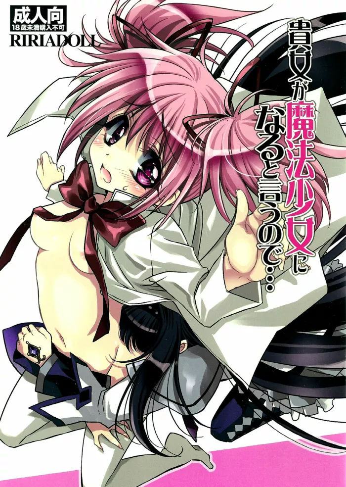 (SUPER20) [RIRIADOLL (Takewakamaru)] Anata ga Mahou Shoujo ni naru to iunode… (Puella Magi Madoka☆Magica) [Spanish] [Love Makko Suki]