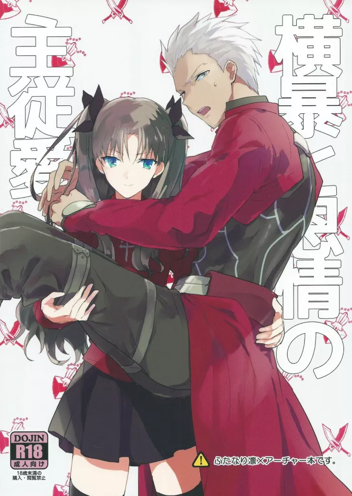 (SUPER24) [F.O.F (Yukowa(kari))] Oubou to Onjou no Shujuu Ai (Fate/stay night) [Spanish] [ElMoeDela8]
