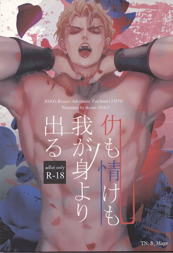 (SUPER25)  Ada mo Nasake mo Wagami Yori Deru | Sé tu peor enemigo (Jojo’s Bizarre Adventure) [Spanish]
