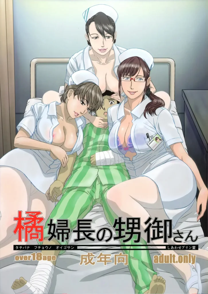 Tachibana Fuchou no Oigosan｜El Sobrino de la Jefa de Enfermeras, Tachibana