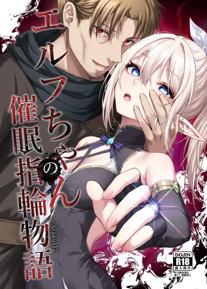 [Tai Doujinshi Doukoukai (Anjaku112)] Elf-chan no Saimin Yubiwa Monogatari | Hipnosis de Elf-chan: Anillo de Control [Spanish] [Digital]