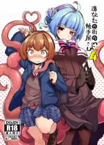 [Taira Mune Suki Iinkai (Okunoha)] Anata no Machi no Shokushuya-san 4 | Your Neighborhood Tentacle Shop 4 [Spanish] [Digital]