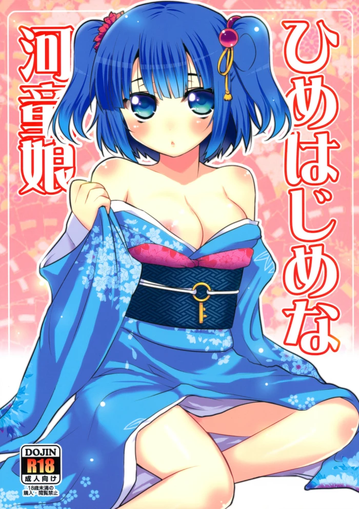 [Takadoya-tei (Takadoya Akira)] Himehajime na Kappa Musume (Touhou Project) [Spanish] [Lanerte]