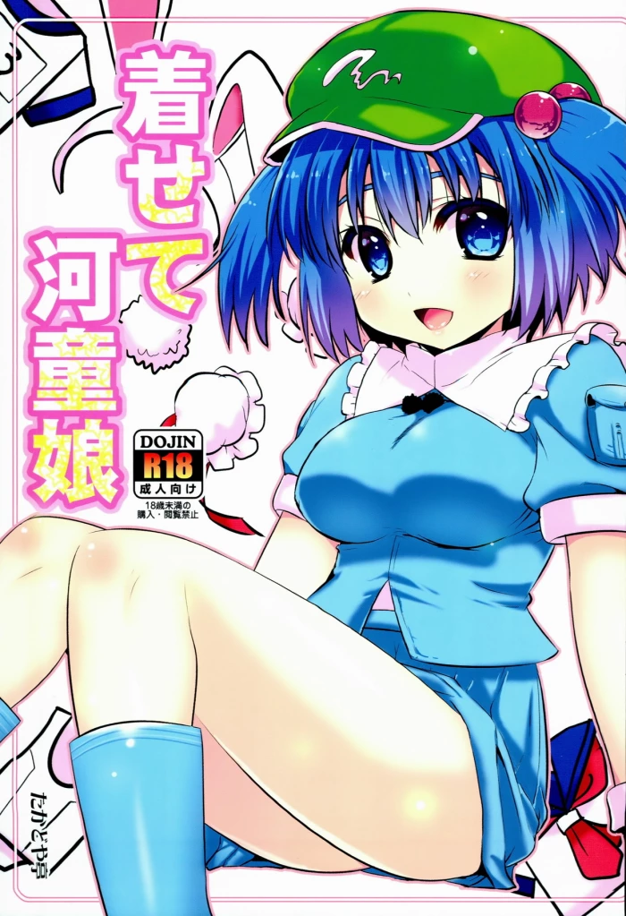 [Takadoya-tei (Takadoya Akira)] Kisete Kappa Musume (Touhou Project) [Spanish] [Lanerte]