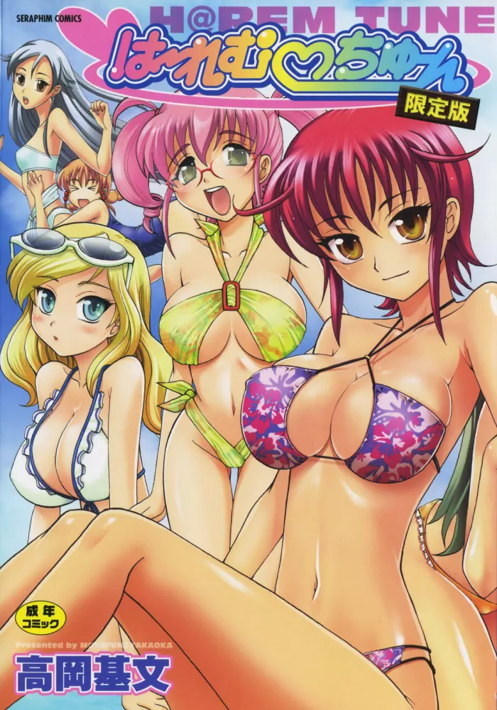 [Takaoka Motofumi] Harem Tune Genteiban [Spanish] [Ero-Manga]