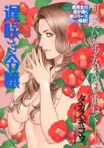 [Takasugi Kou] Osozaki Reijou | Brote Tardío Brote Tardío [Spanish] [BigDaddy Scan]