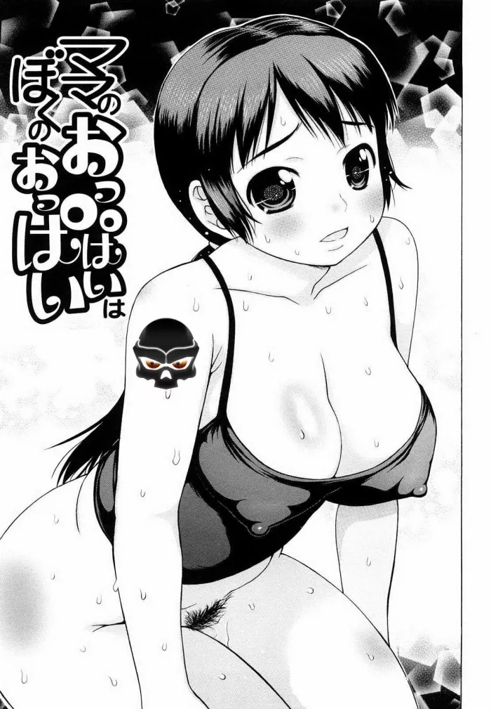 [Takorina Gahaku] Mama no Oppai wa Boku no Oppai (Hamichichi) [Spanish] [ThanatoS184]