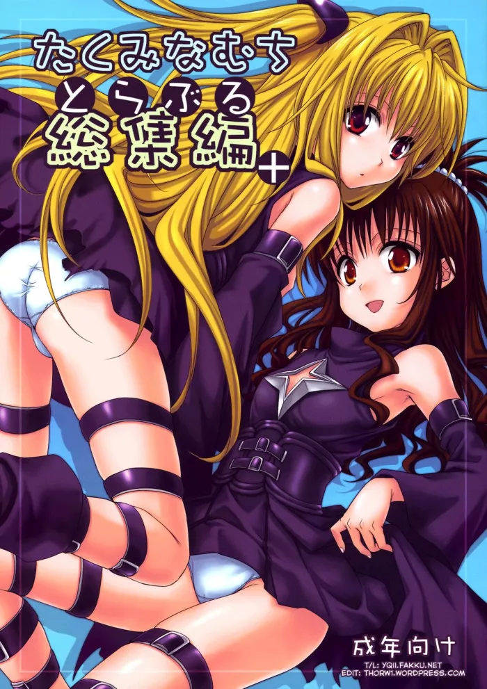 [Takumi na Muchi (Takumi na Muchi)] To LOVE-Ru Soushuuhen+ (To LOVE-Ru) [Spanish] [Ichino Fansub]