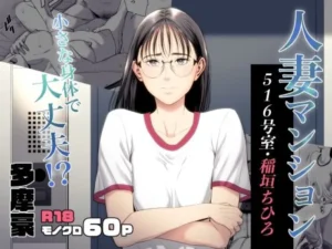 [Tamagou] Hitodzuma Mansion 516 Goushitsu Inagaki Chihiro [Spanish]