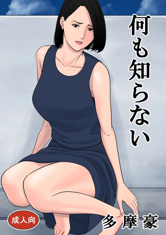[Tamagou] Nanimo Shiranai [Spanish] [Ripper’s Co.]