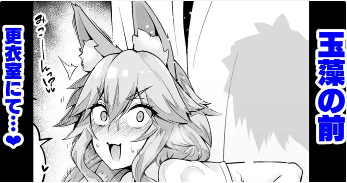 Tamamo no Mae, Kouishitsu nite…