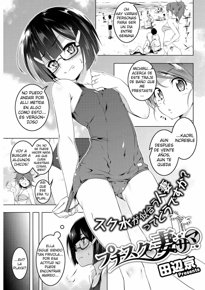 [Tanabe Kyou] Petit Suku Tsuma-sama | Petit School-Swimsuit Wife Summer (COMIC HOTMiLK Koime Vol. 5) [Spanish] [AME NO SUBS +18] [Digital]