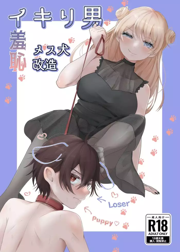 [Tanoshii Suizokukan (Umino Ryou)] Ikiri Danshi Schuuchi Mesuinu Kaizou [Spanish] [Delnero] [Digital]