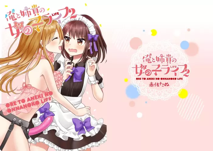 [Tanu Choco (Akasa Tanu)] Ore to Aneki no Onnanoko Life 2 [Spanish] [Digital]