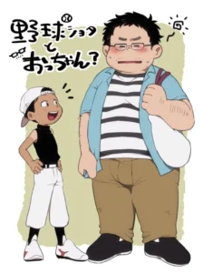 [Tare Mayuzou] Yakyuu Shota To Occhan? (Sousaku Occhan × Shota) [Spanish] {mango}
