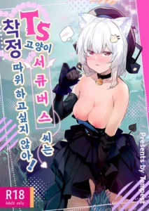 [Tempest (Uno Ryoku)] TS Neko Succubus-san wa Sakusei Nante Shitakunai [Spanish] [KishiMikashi] [Digital]