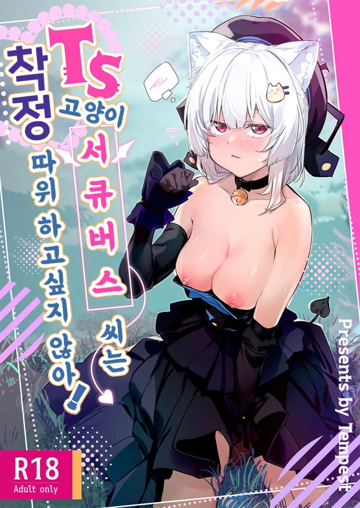 [Tempest (Uno Ryoku)] TS Neko Succubus-san wa Sakusei Nante Shitakunai [Spanish] [KishiMikashi] [Digital]