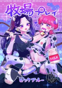 [Teriyaki Sasami Donburi (Teriyaki Sasami)] Bokujou Play Pink Blue [Spanish] [Burgo Translator]