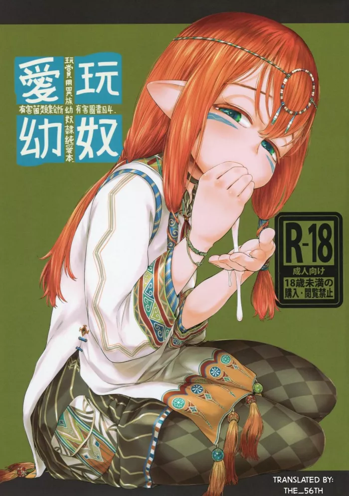 [Toadstool Factory (Mimic)] Aigan Youdo 04 [Spanish]
