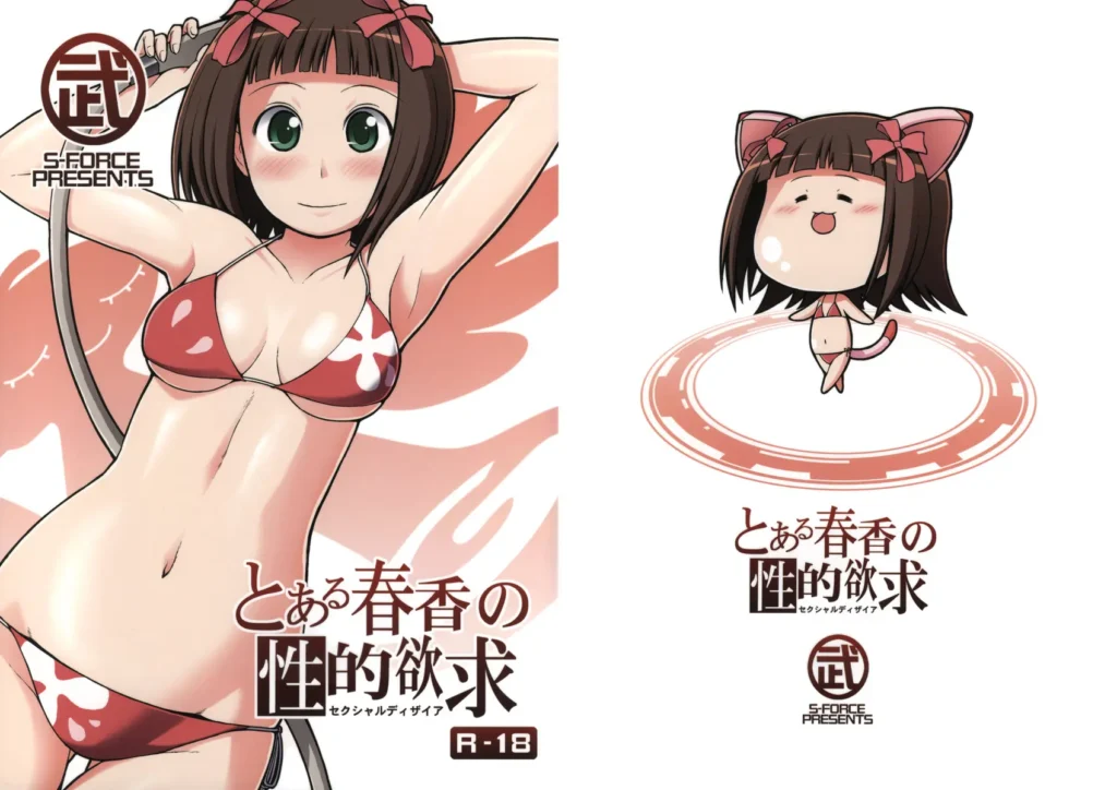 Toaru Haruka no Sexual Desire   A Certain Sexual Desire of Haruka