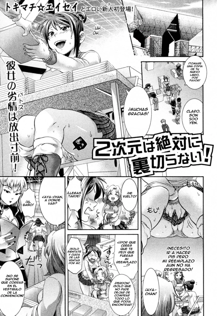 [Tokimachi Eisei] 2 Jigen wa Zettai ni Uragiranai! | 2-D Never Betrays You! (COMIC Shingeki 2010-07) [Spanish] [Javicalad77 & Mothas 1984] [Decensored]