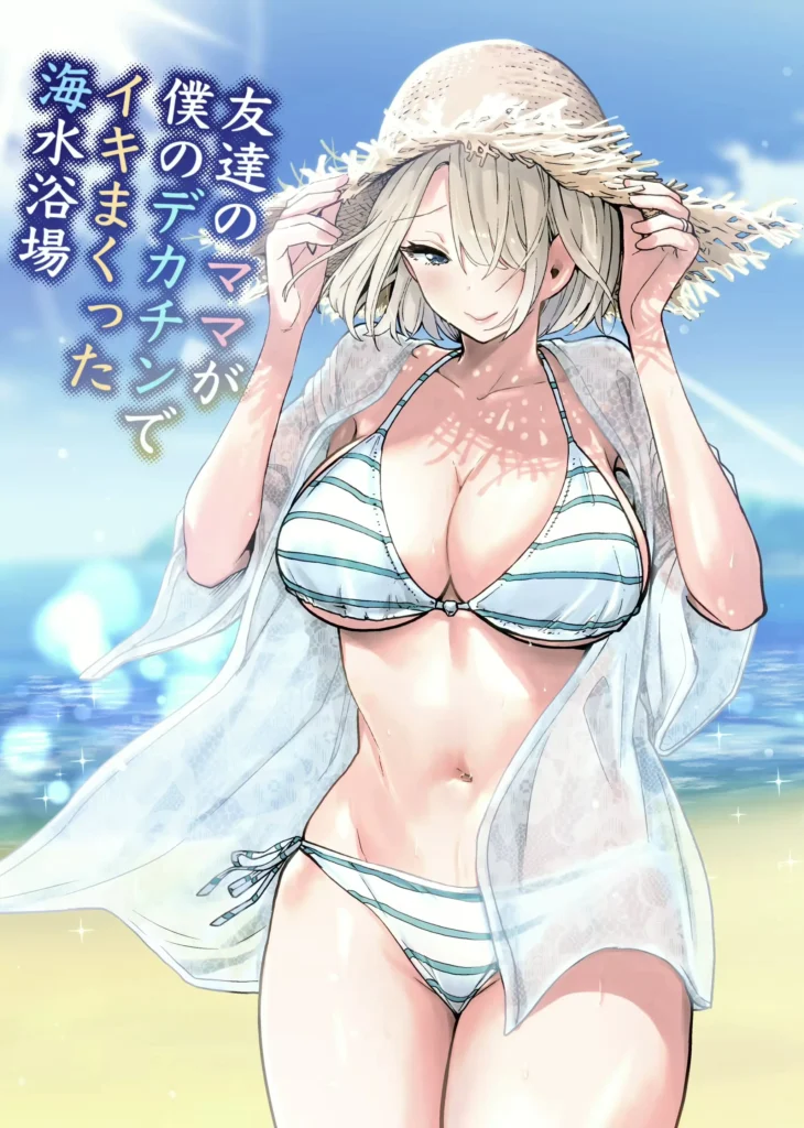 Tomodachi no Mama ga Boku no Dekachin de Ikimakutta (5) Kaisui Yokujou | La Playa donde la madre de mi amigo se vino con mu gran polla