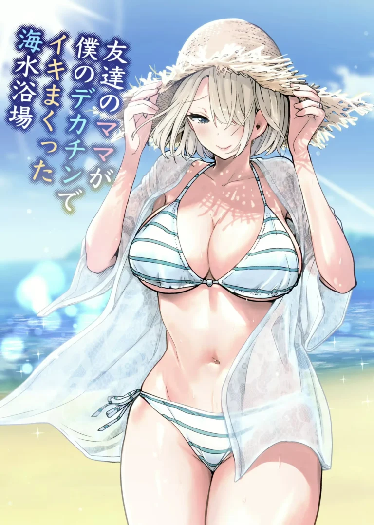 Tomodachi no Mama ga Boku no Dekachin de Ikimakutta (5) Kaisui Yokujou | La Playa donde la madre de mi amigo se vino con mu gran polla