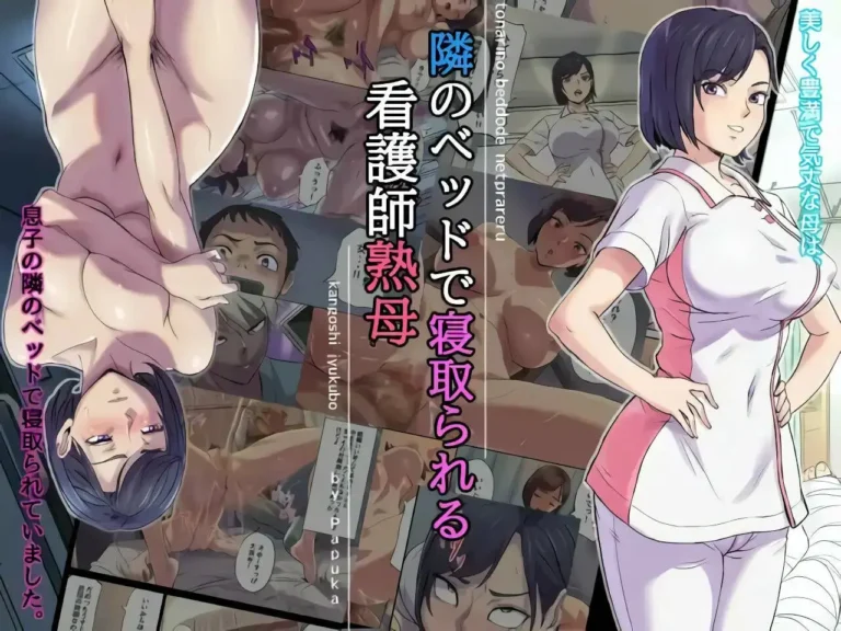 Tonari no Bed de Netorareru Kangoshi Jukubo