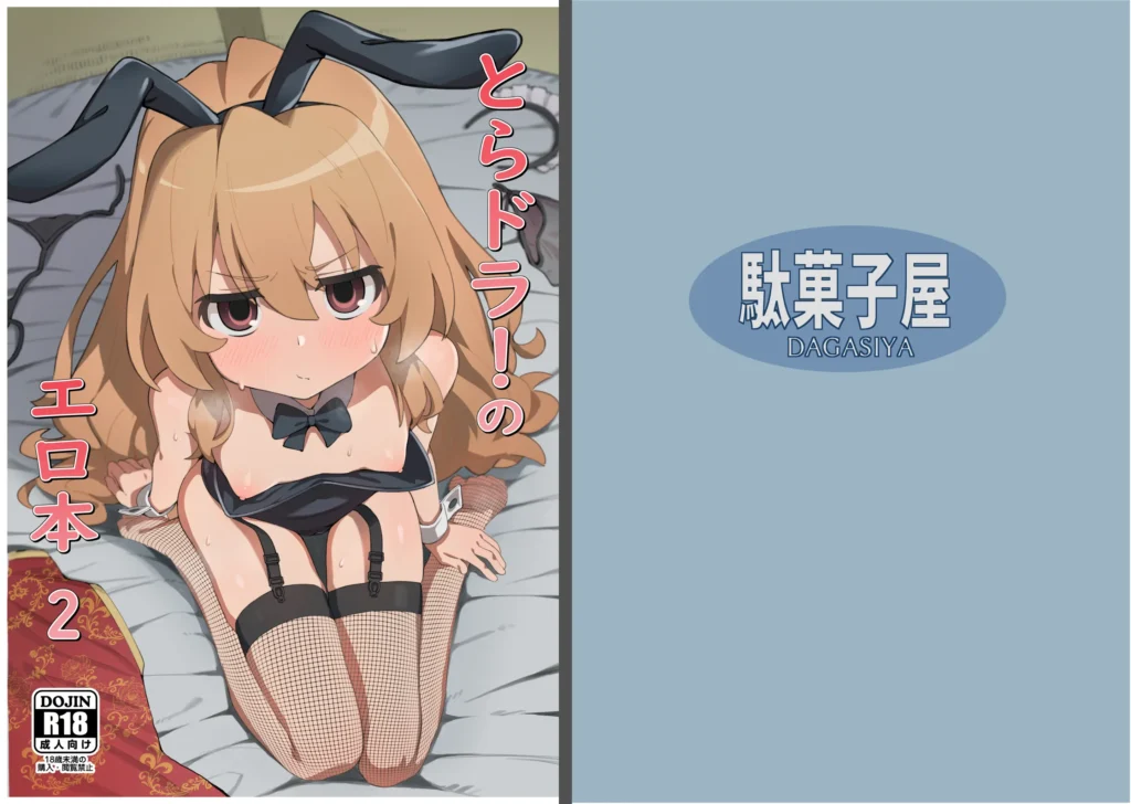 Toradora! no Erohon 2 | Toradora! Porn Book 2 (decensored)