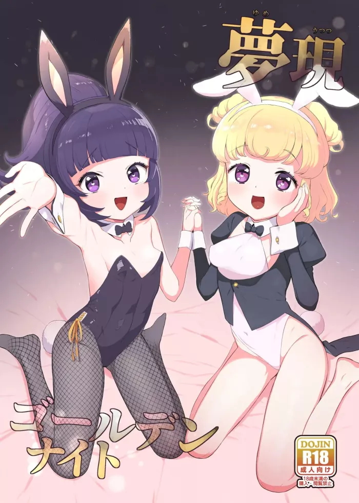 [Toranoe no Makimono (Toranoe)] Yumeutsutsu Golden Night | Noche Dorada (Pripara) [Spanish] [MoeohUp] [Digital]