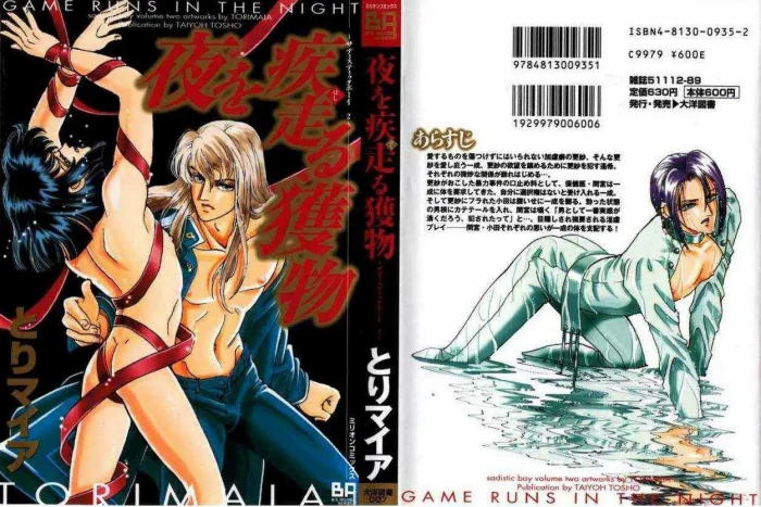 [Tori Maia] Sadistic Boy Vol.03 [Dulce Tentacion Fansub] [Spanish] [Incomplete]