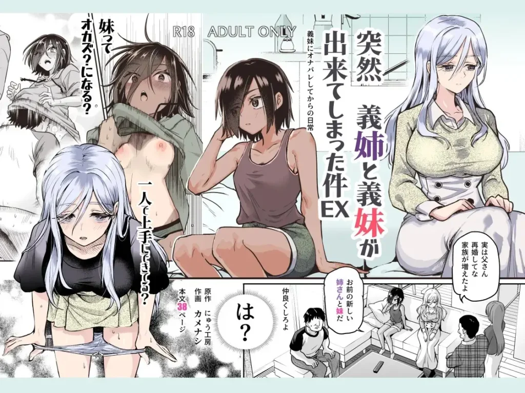 Totsuzen Gishi to Gimai ga Dekite Shimatta Ken EX | De Repente Gané dos Hermanastras EX ~Mi Vida Después de que me Atraparon Masturbándome~