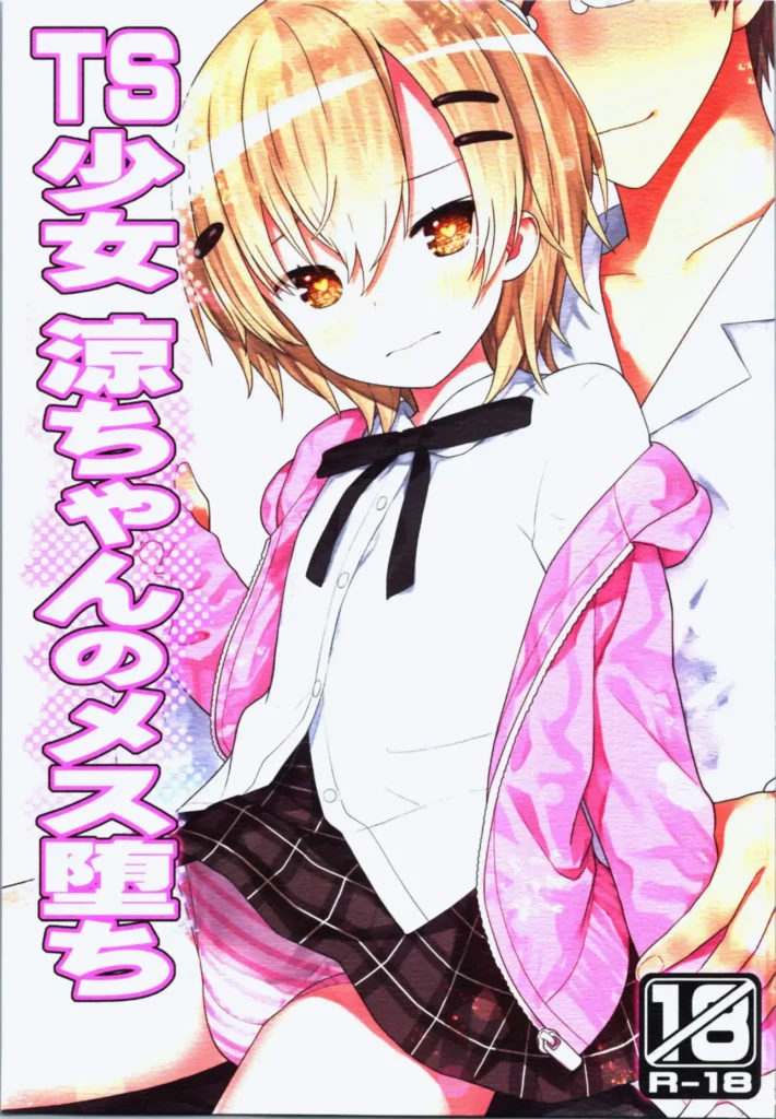 TS Shoujo Ryou-chan no Mesu Ochi