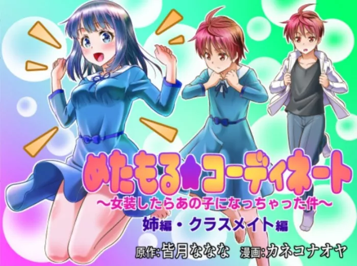 [TSF Mousou Chikusekijo (Kaneko Naoya)] Metamor Coordinate ~Josou Shitara Anoko ni Nacchata Ken~ Ane Hen Classmate Hen [Spanish] [GenderBender Scans]