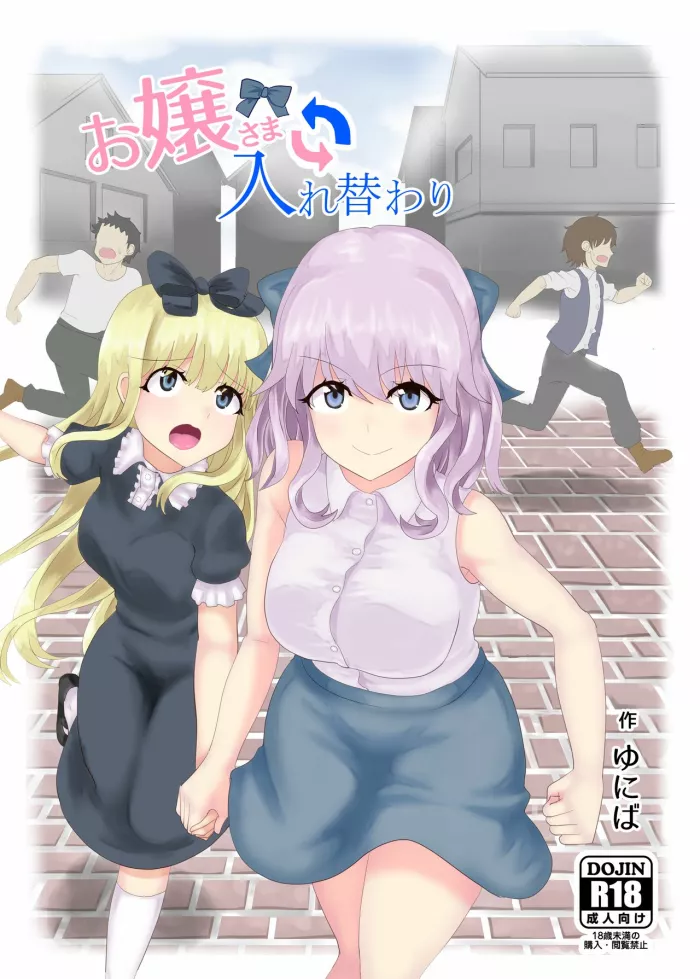 [tsuniverse (Yuniba)] Ojou-sama Irekawari | Intercambio con la Señorita [Spanish] [GB Scans] [Digital]