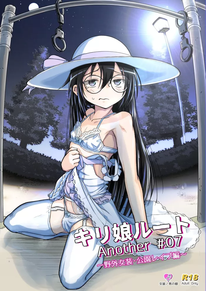 [Umari-ya (D-2)] Kiriko Route Another #06 ~Nyotai Kanraku SAO Cos Ryoujoku Hen~ (Sword Art Online) [Spanish] [elmodela8] [Digital]