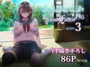 [Umemoto Seisaku Iinkai (Sakayama Shinta)] Futari ga Shiawase ni Natteiku Sugata o Miru Kurai nara Shinda Hou ga Ii. 3 | Antes que Verlos Felices Juntos Prefiero Morir 3 [Spanish] [Digital]