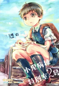 Umibe no Machi Shouni Byoutou Tokubetsushitsu 2-gou