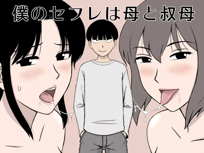 [Urakan] Boku no SeFri wa Haha to Oba [Spanish] [Ayanokoji el pelao]