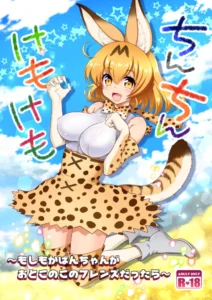 (URAN) Chinchin Kemokemo (Kemono Friends) (Neko Yuri) Traducido por Neko Yuri