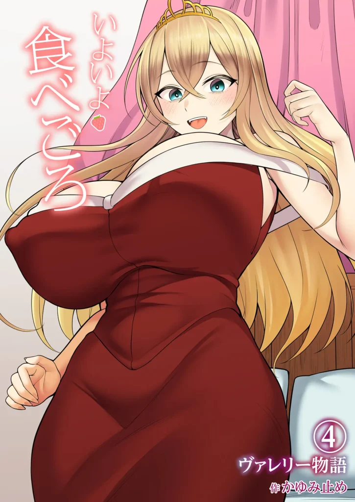 Valerie Monogatari ~iyoiyo tabegoro~ CAP04