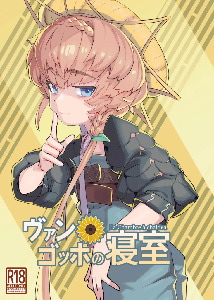 Van Gogh no Shinshitsu – La Chambre à chaldea