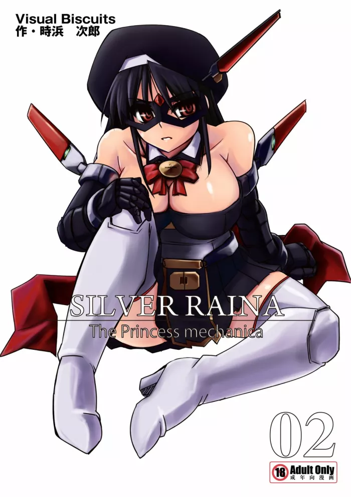 [Visual Biscuits (Tokihama Jiro)] Shin Kagaku Touki Silver Raina 02 [Spanish]