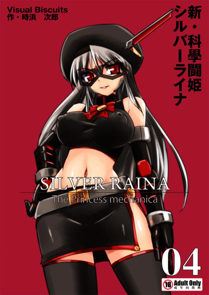 [Visual Biscuits (Tokihama Jiro)] Shin Kagaku Touki Silver Raina 04 [Spanish]