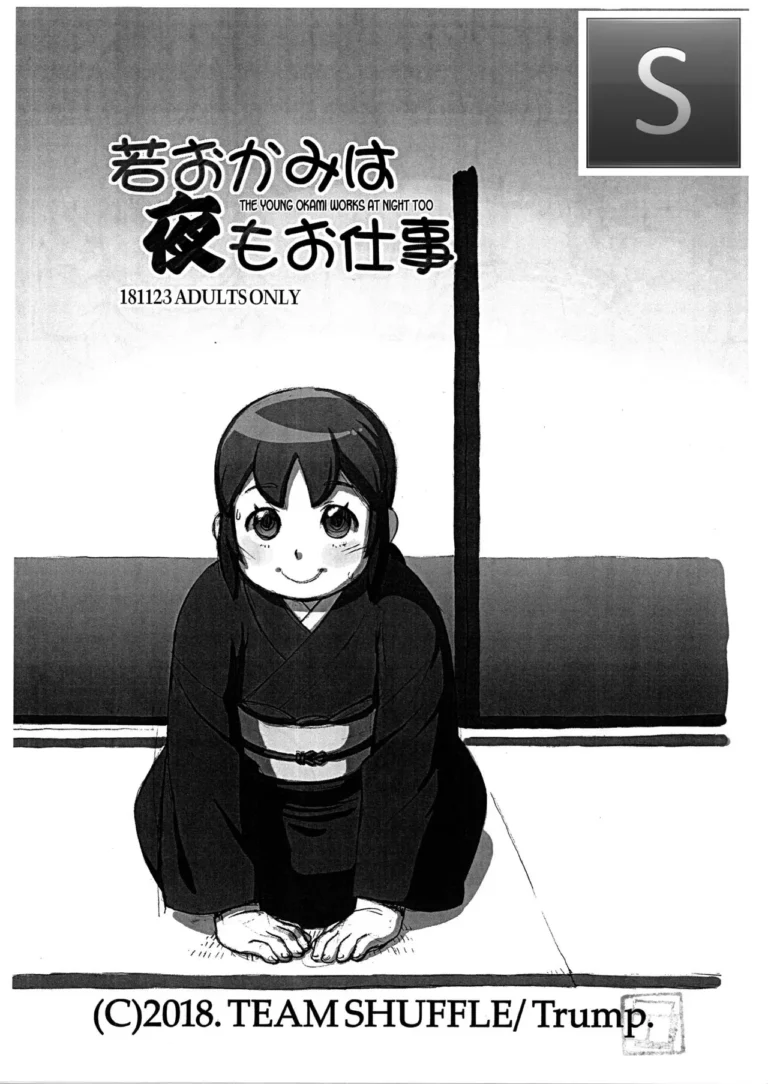 Waka Okami wa Yoru mo Oshigoto | The Young Okami Works At Night Too