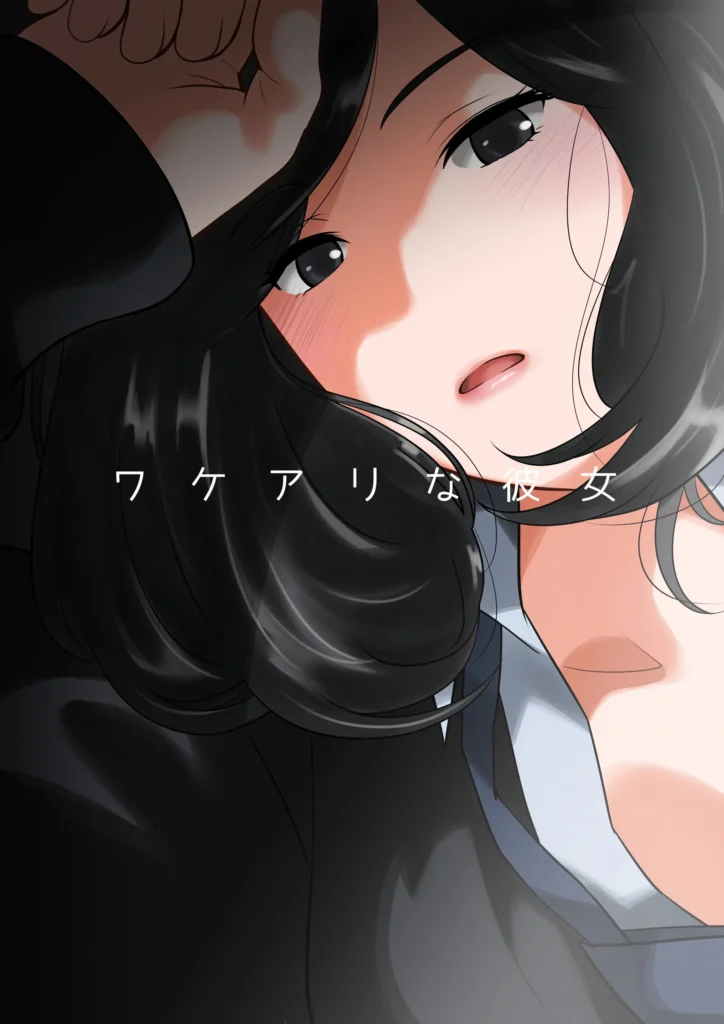 Wakeari na Kanojo