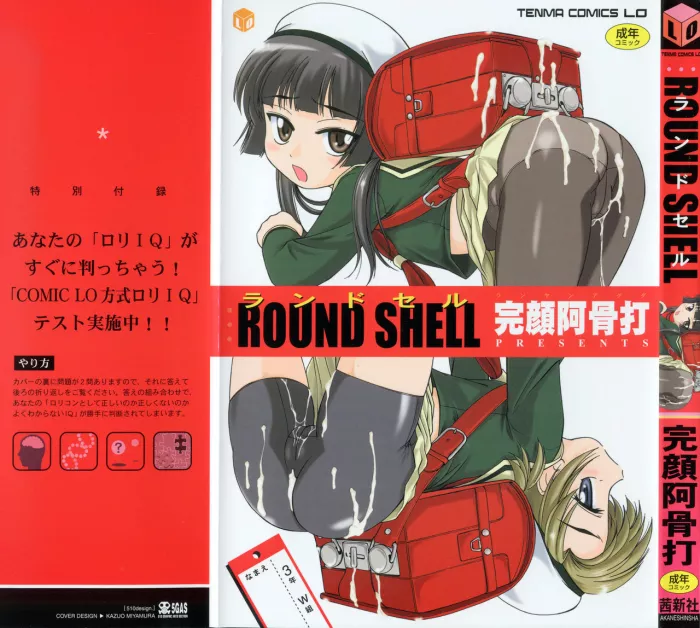 [Wanyanaguda] Round Shell [Spanish] [TUIII]