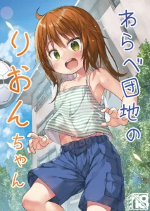 Warabe Danchi no Rion-chan | Rion-chan, del Complejo Residencial Warabe (decensored)
