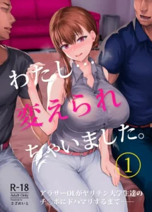 Watashi... Kaerare Chaimashita. 1-3 -AroThir OL ga Yarichin Daigakusei-tachi no Chinpo ni Dohamari suru made- | Yo... fui sometida. -Una oficinista se hizo adicta a los penes de un grupo de universitarios-